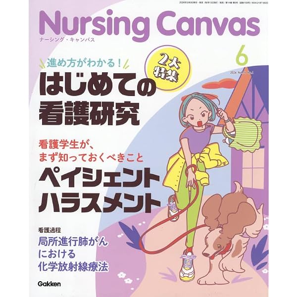 Amazon.co.jp: Nursing Canvas (2026年5月号) : 本
